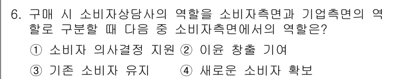 소비자전문상담사_2급 2016년 6번 - 소비자상담사의 역할은 소비자의 권리를 보호하고 불만을 해결하는 데 중점을... 에 관한 핵심 기출문제