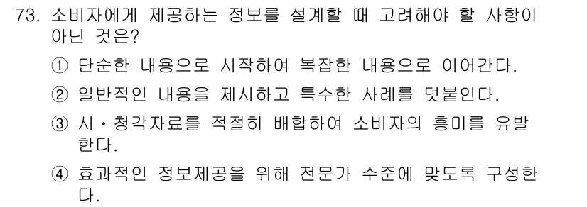 소비자전문상담사_2급 2016년 73번 - 번. 이유: 일반 제품 내용을 제시하지 않고 특정 사례를 들었다면, 소비... 에 관한 핵심 기출문제