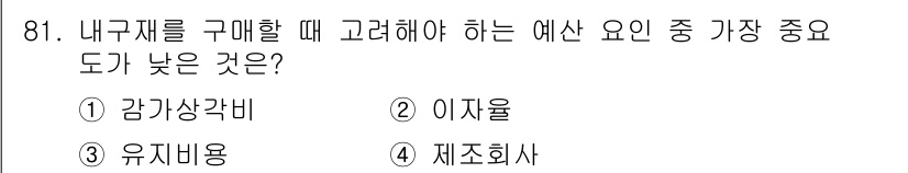 소비자전문상담사_2급 2016년 81번 - . 이자율

내구재 구매 시 이자율은 금융 부담에 직접 영향을 미치므로,... 에 관한 핵심 기출문제