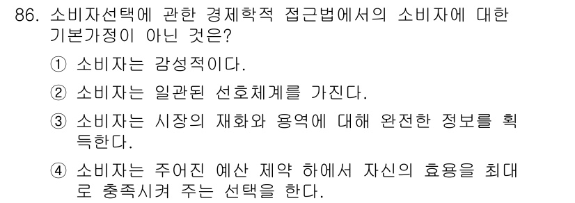 소비자전문상담사_2급 2016년 86번 - . 소비자는 감성적이다.

이유: 소비자는 이성적 고려뿐만 아니라 정서적... 에 관한 핵심 기출문제