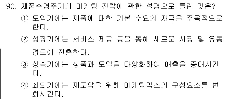 소비자전문상담사_2급 2016년 90번 - . 

이유: 제품 수명 주기 마케팅 전략은 신제품의 도입 단계에서 소비... 에 관한 핵심 기출문제