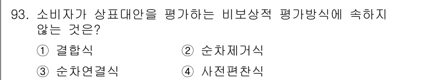 소비자전문상담사_2급 2016년 93번 - . 순차연결식

소비자가 상품에 대한 가치를 평가할 때, '순차연결식'은... 에 관한 핵심 기출문제