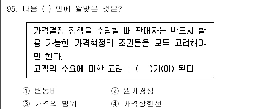 소비자전문상담사_2급 2016년 95번 - 해당 자격증의 핵심 개념을 묻는 객관식 문제