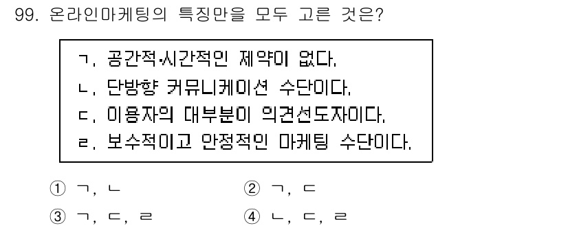 소비자전문상담사_2급 2016년 99번 - 온라인 마케팅은 시간과 장소의 제약이 없으며, 다양한 커뮤니케이션 수단을... 에 관한 핵심 기출문제