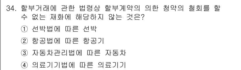 소비자전문상담사_2급 2017년 34번 - 정답은 3번 '자동차관리법에 따른 자동차'입니다. 소비자전문상담사에서 다... 에 관한 핵심 기출문제