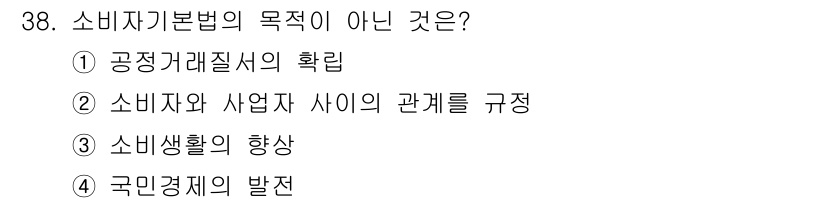 소비자전문상담사_2급 2017년 38번 - 해당 자격증의 핵심 개념을 묻는 객관식 문제