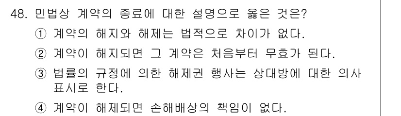 소비자전문상담사_2급 2017년 48번 - . 

민법의 규정에 따르면 계약이 해제되면 상대방에게 해제 의사를 통지... 에 관한 핵심 기출문제