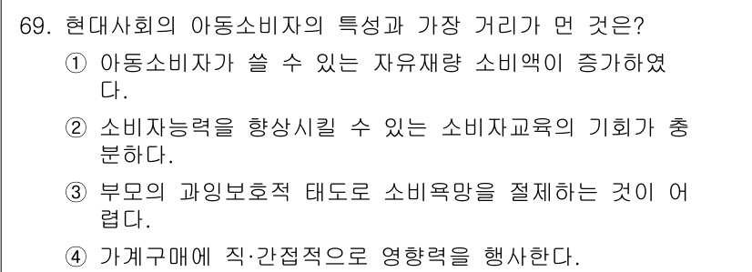 소비자전문상담사_2급 2017년 69번 - 정답 4번은 가계 구매에 집착하는 소비자의 심리를 설명하고 있습니다. 이... 에 관한 핵심 기출문제