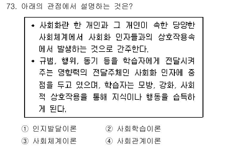 소비자전문상담사_2급 2017년 73번 - . 사회화이론

해설: 사회화이론은 개인이 사회에서 다른 사람들과의 상호... 에 관한 핵심 기출문제