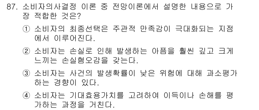 소비자전문상담사_2급 2017년 87번 - 소비자의 기대와 요구를 반영하여 제품이나 서비스의 품질을 향상시키는 것이... 에 관한 핵심 기출문제