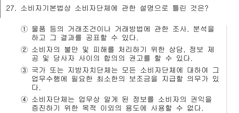 소비자전문상담사_2급 2018년 27번 - 소비자 분쟁 해결을 위한 상담사의 역할은 소비자의 권리를 보호하고, 발생... 에 관한 핵심 기출문제