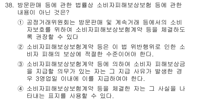 소비자전문상담사_2급 2018년 38번 - 소비자재해보장보험에 관한 내용이 아닌 것은 "소비자 피해보상방식 등에 의... 에 관한 핵심 기출문제