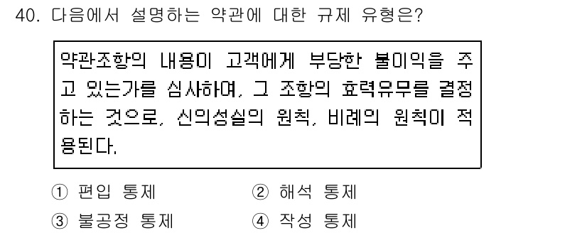 소비자전문상담사_2급 2018년 40번 - . 작성 통제

작성 통제는 고객의 불만을 처리하는 방식으로, 고객의 요... 에 관한 핵심 기출문제
