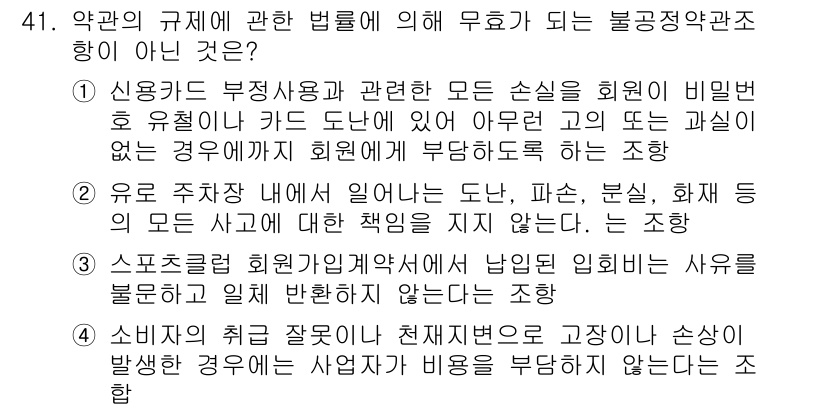 소비자전문상담사_2급 2018년 41번 - . 

소비자법에 따르면, 소비자는 피해를 입었을 경우 사업자에게 손해배... 에 관한 핵심 기출문제