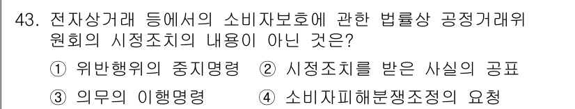 소비자전문상담사_2급 2018년 43번 - 소비자 피해 구제 방안은 일반적으로 분쟁 해결 절차와 관련이 있으며, '... 에 관한 핵심 기출문제