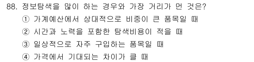 소비자전문상담사_2급 2018년 88번 - 정답 3번입니다. 일상적으로 구입하는 품목은 소비자에게 친숙하고, 구매 ... 에 관한 핵심 기출문제