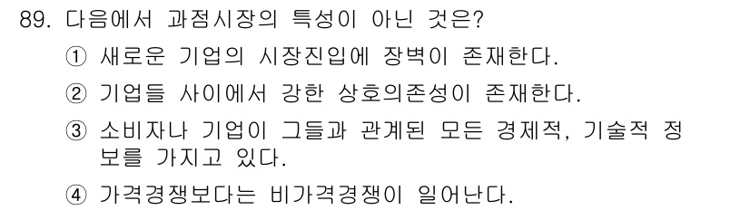 소비자전문상담사_2급 2018년 89번 - 정답 3번은, 소비자와 기업 간의 관계는 단순히 경제적, 기술적 정보에 ... 에 관한 핵심 기출문제