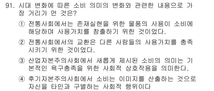 소비자전문상담사_2급 2018년 91번 - . 

산업자원부의 사회적 의미는 기본적인 욕구충족을 위한 사회적 상호작... 에 관한 핵심 기출문제