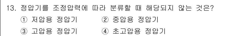 배관기능사 2015년 13번 - . 초고압용 정압기

해설: 초고압용 정압기는 일반적으로 압력에 따라 정... 에 관한 핵심 기출문제