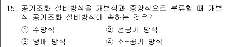 배관기능사 2015년 15번 - . 소공기 방식

소공기 방식은 공기조화 설비에서 공기를 여러 개의 소규... 에 관한 핵심 기출문제