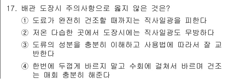 배관기능사 2015년 17번 - 도로가 완전히 건설될 때까지는 직사일광을 피해야 하므로, 낮은 다딘 곳에... 에 관한 핵심 기출문제