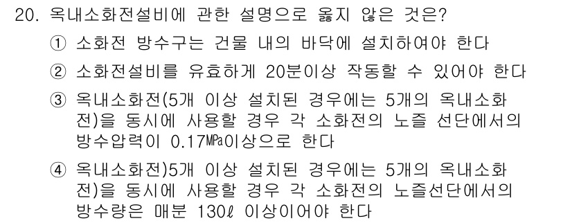 배관기능사 2015년 20번 - . 설명하지 않은 수조는 방수 구조가 아닌 경우에도 설치할 수 있다. 이... 에 관한 핵심 기출문제
