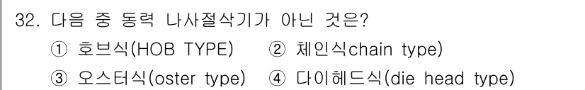 배관기능사 2015년 32번 - 정답은 5번 다이헤드식(die head type)입니다. 다이헤드식은 금... 에 관한 핵심 기출문제
