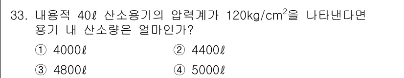배관기능사 2015년 33번 - 용기 내의 산소량은 압력과 용적의 관계를 이용하여 구할 수 있습니다. 압... 에 관한 핵심 기출문제