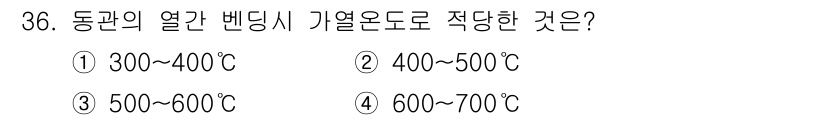 배관기능사 2015년 36번 - 열간 벤딩 시 적절한 온도는 재료의 성질과 가공 방식에 따라 다릅니다. ... 에 관한 핵심 기출문제