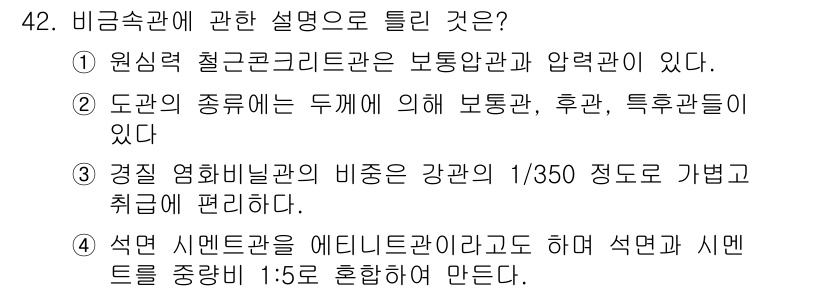 배관기능사 2015년 42번 - . 

비임속관은 보통 관의 종류에 따라 기능이 달라지며, 일반적으로 보... 에 관한 핵심 기출문제