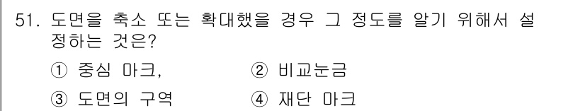 배관기능사 2015년 51번 - . 중심 미크.  
도면의 중심 미크는 도면의 축 또는 확대 여부를 판단... 에 관한 핵심 기출문제