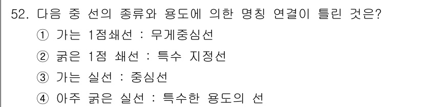 배관기능사 2015년 52번 - 무게 중심선은 구조물의 하중 분포와 안정성을 고려한 선으로, 일반적으로 ... 에 관한 핵심 기출문제