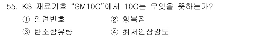 배관기능사 2015년 55번 - . 탄소함유량  
해설: KS 재료규격 "SM100C"에서 '100'은 ... 에 관한 핵심 기출문제
