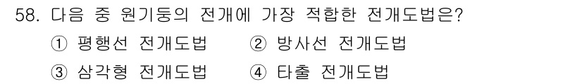 배관기능사 2015년 58번 - 정답은 1. 평행선 전계도법입니다. 평행선 전계에서 전압이 고르게 분포하... 에 관한 핵심 기출문제