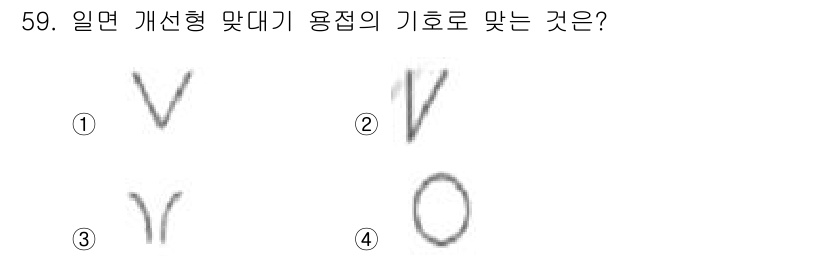 배관기능사 2015년 59번 - 일면 개선형 맞대기 용접은 V자 형태로 두 금속을 맞대어 용접할 때, 배... 에 관한 핵심 기출문제