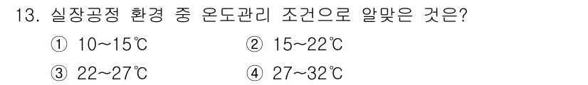 표면실장장비기능사 2015년 13번 - 정답은 ③ 27~32℃입니다. 표면실장공정에서 적정 온도 범위는 일반적으... 에 관한 핵심 기출문제