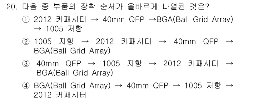표면실장장비기능사 2015년 20번 - 주어진 선택지 중에서 2012 커패시터가 올바른 위치에 배치된 경우를 찾... 에 관한 핵심 기출문제