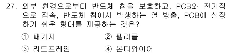 표면실장장비기능사 2015년 27번 - . 패키지

패키지는 PCB의 외부 환경으로부터 반도체 칩을 보호하며, ... 에 관한 핵심 기출문제