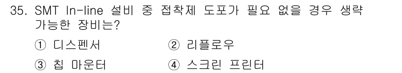 표면실장장비기능사 2015년 35번 - . 디스펜서  
디스펜서는 SMT 프로세스에서 도포가 필요하지 않기 때문... 에 관한 핵심 기출문제