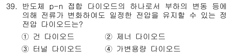 표면실장장비기능사 2015년 39번 - p-n 접합 다이오드는 외부 전압에 따라 전도 상태가 변할 수 있습니다.... 에 관한 핵심 기출문제