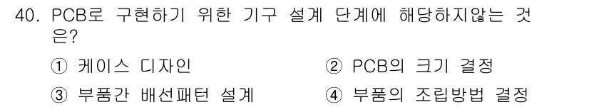 표면실장장비기능사 2015년 40번 - . 부품 배선 패턴 설계는 PCB의 전기적 특성과 성능을 최적화하는 데 ... 에 관한 핵심 기출문제