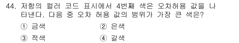 표면실장장비기능사 2015년 44번 - 해당 자격증의 핵심 개념을 묻는 객관식 문제