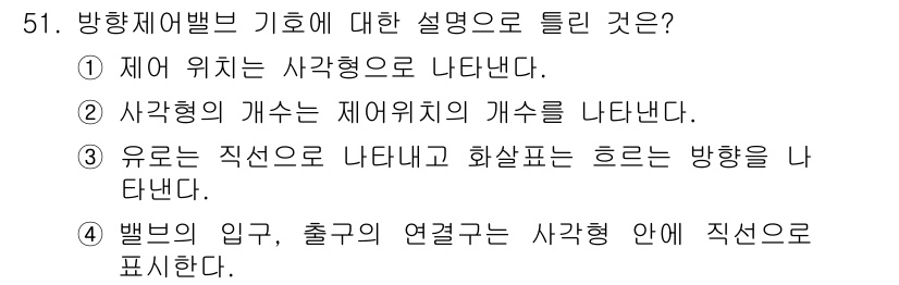 표면실장장비기능사 2015년 51번 - 제어 위치는 사각형으로 나타나며, 이는 시스템의 구조적 특성을 설명합니다... 에 관한 핵심 기출문제