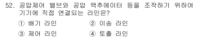 표면실장장비기능사 2015년 52번 - 정답은 3번 재료 라인입니다. 재료 라인은 공정에 필요한 원자재나 부품이... 에 관한 핵심 기출문제