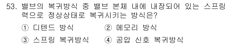 표면실장장비기능사 2015년 53번 - . 공환 신호 복귀방식

공환 신호 복귀방식은 외부에서 입력한 신호를 다... 에 관한 핵심 기출문제