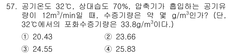 표면실장장비기능사 2015년 57번 - 문제에서 제공된 공기 유량과 상태를 바탕으로 수증기량을 계산합니다. 32... 에 관한 핵심 기출문제