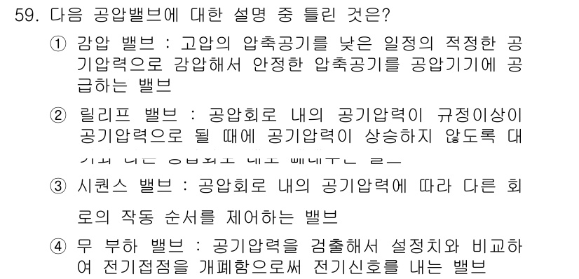 표면실장장비기능사 2015년 59번 - 공압 밸브는 공기압력에 의해 작동하며, 설정치와 비교하여 기능을 조정하는... 에 관한 핵심 기출문제