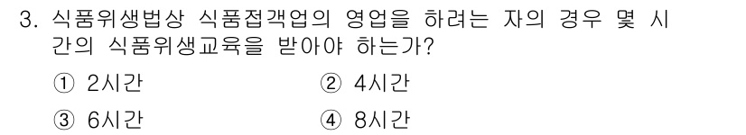 조리산업기사(공통) 2015년 3번 - 식품위생교육은 식품접객업의 안전성을 확보하기 위해 필수적입니다. 지역에 ... 에 관한 핵심 기출문제