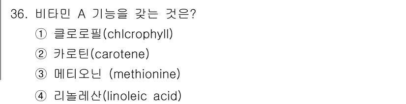 조리산업기사(공통) 2015년 36번 - 해당 자격증의 핵심 개념을 묻는 객관식 문제