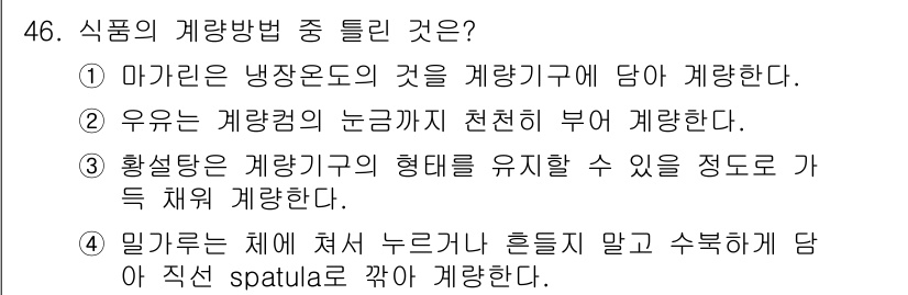 조리산업기사(공통) 2015년 46번 - 해당 자격증의 핵심 개념을 묻는 객관식 문제